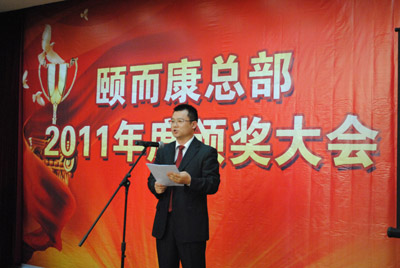 頤而康2011年度頒獎(jiǎng)大會隆重召開