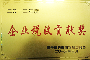 企業(yè)稅收貢獻(xiàn)獎