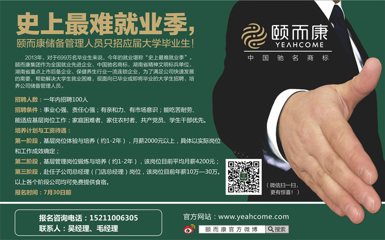 史上最難就業(yè)季，頤而康只招應屆畢業(yè)生！