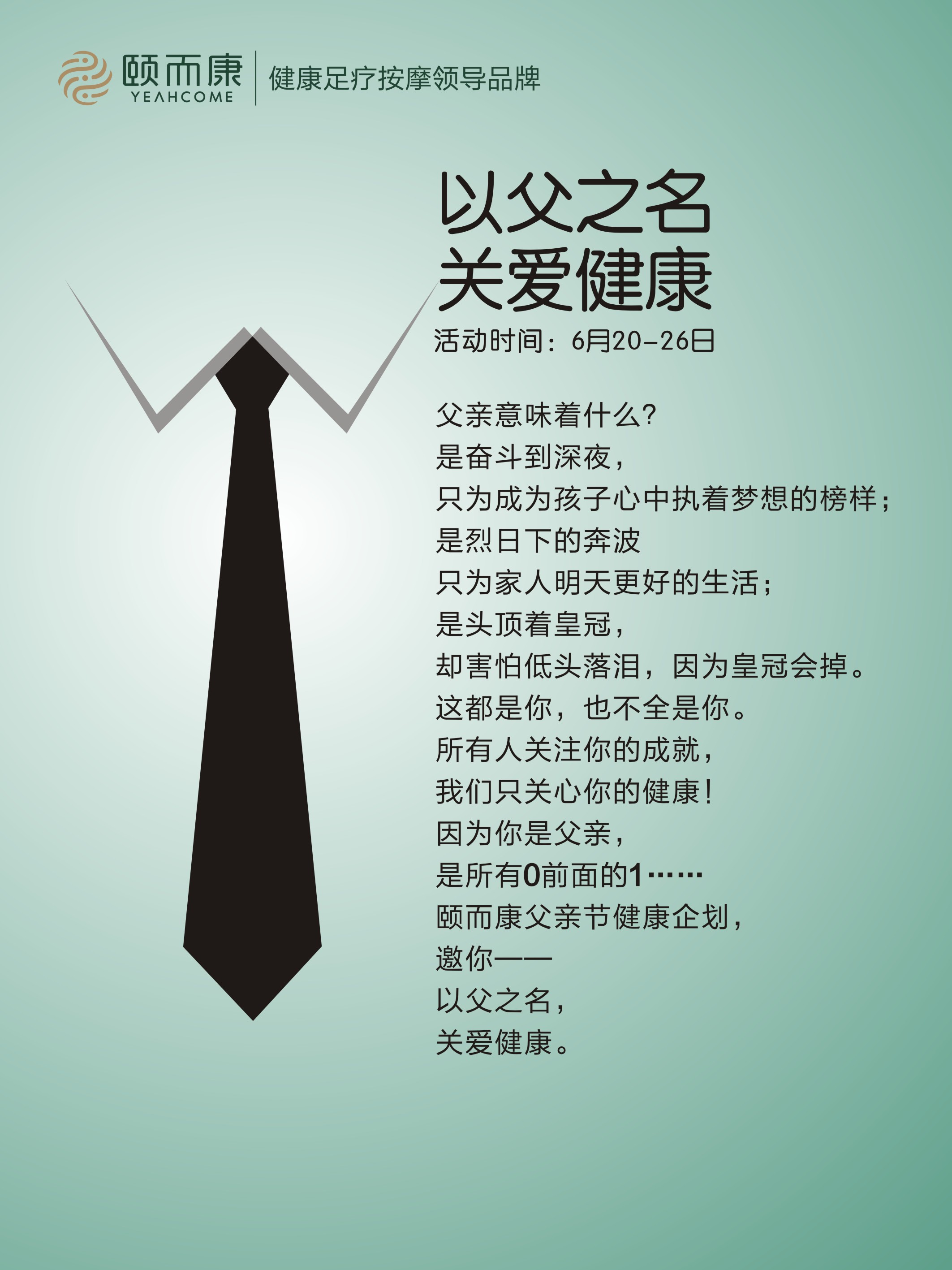 以父之名，關(guān)愛(ài)健康