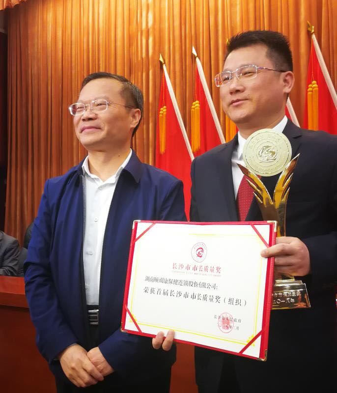 喜訊！頤而康榮獲長沙市首屆市長質(zhì)量獎