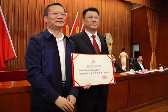 【智慧長沙】首屆長沙市市長質量獎名單正式揭曉