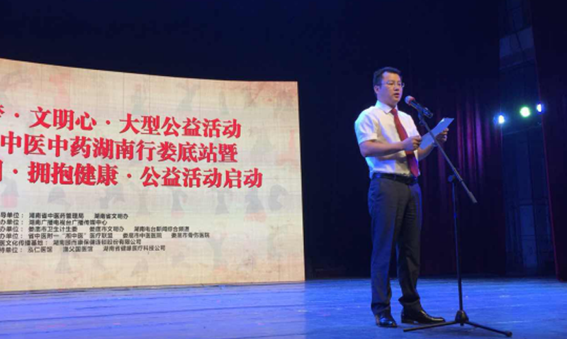 “中國(guó)夢(mèng)、文明心”中醫(yī)中藥湖南行走進(jìn)婁底