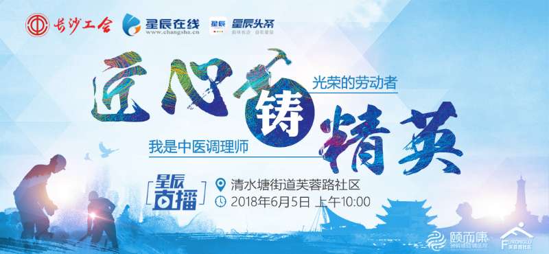 【中國文明網(wǎng)】光榮的勞動者，我是中醫(yī)調(diào)理師直播